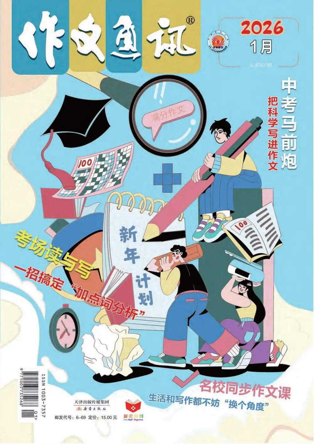 2026作文通讯(1-5期) PDF封面