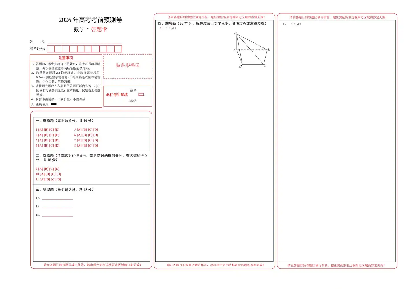 【学易金卷押题】2026版高中《学易金卷》考前预测卷(数学)(多地方版本) PDF封面