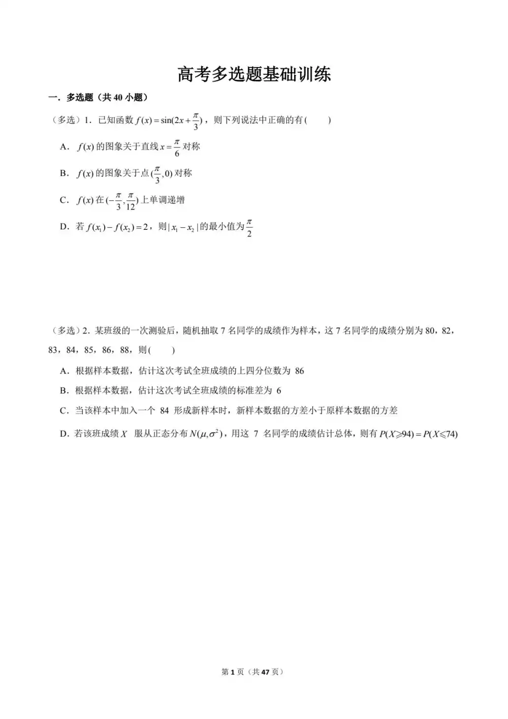 2026版高考《胡源基础题混合实战训练240道》80分以上查漏补缺(数学) PDF封面