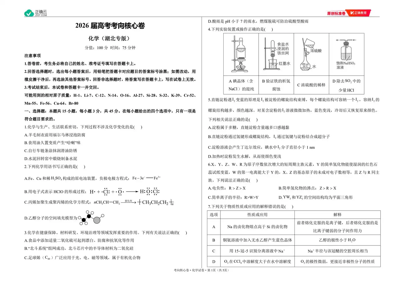2026版高中《正确教育》考向核心卷(全科)(完结・各地版本) PDF封面