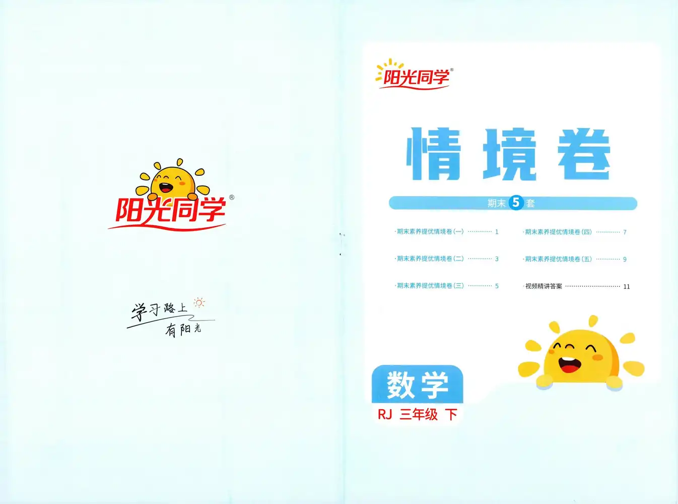 【小学】2026春《阳光提优训练》1-6年级下册(语文、数学)(人教版) PDF封面