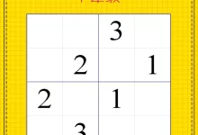 【小学】数学思维训练｜猫玩数独专项训练整理好啦-学吧网