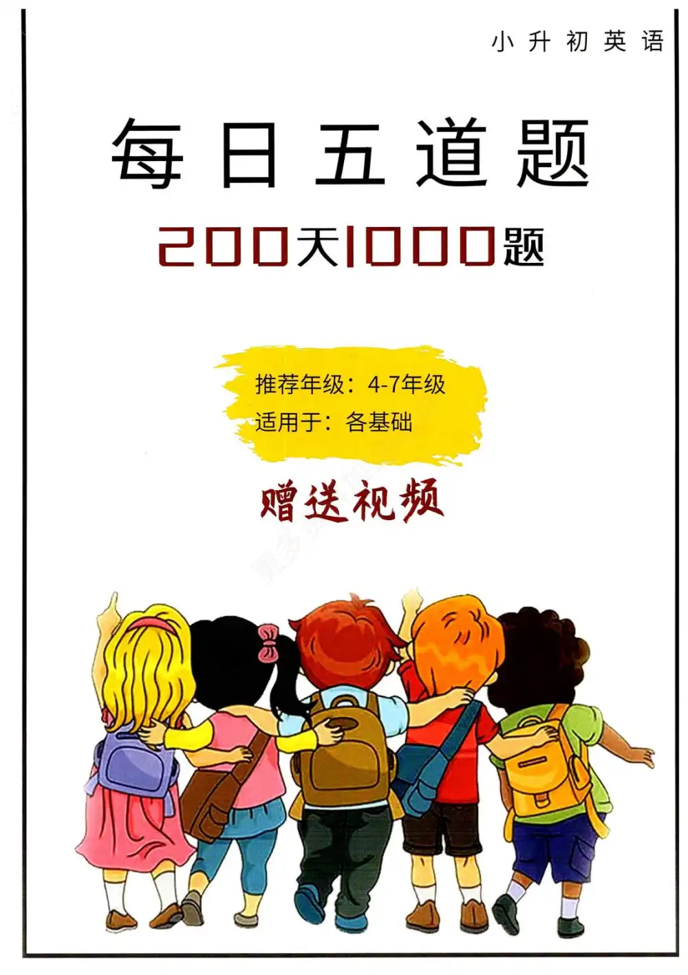 【小学】Tina小学语法每日5题1000题 PDF封面