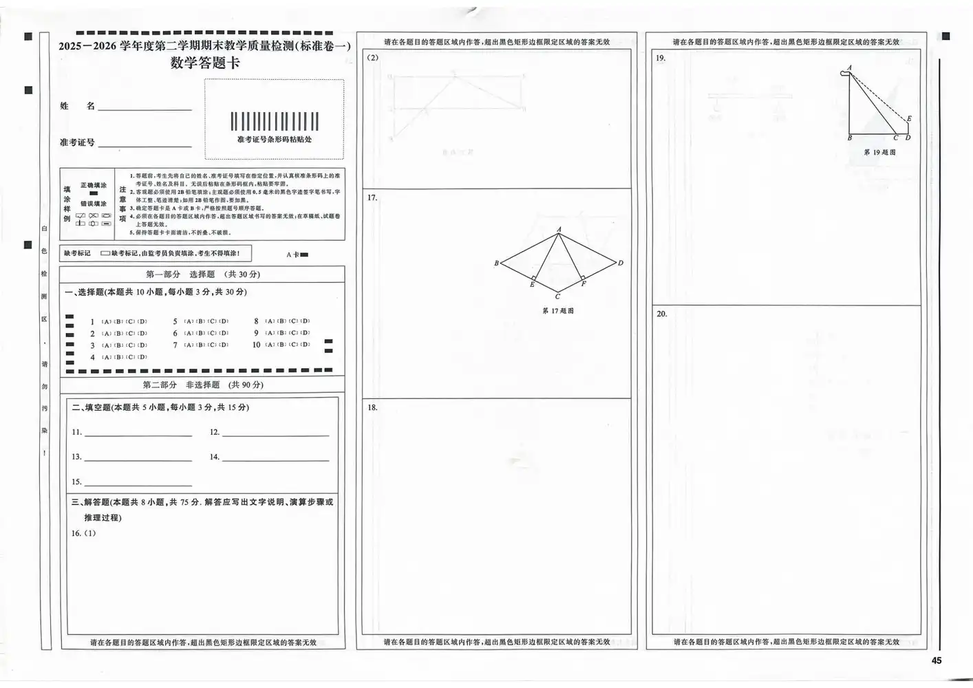 2026《学习之星・冲刺吧期末》（8 年级下）（语数英）（辽宁专用） PDF封面