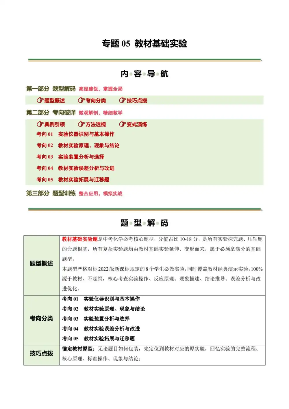 2026版初中《中考化学二轮复习讲练测》全国通用(化学) PDF封面