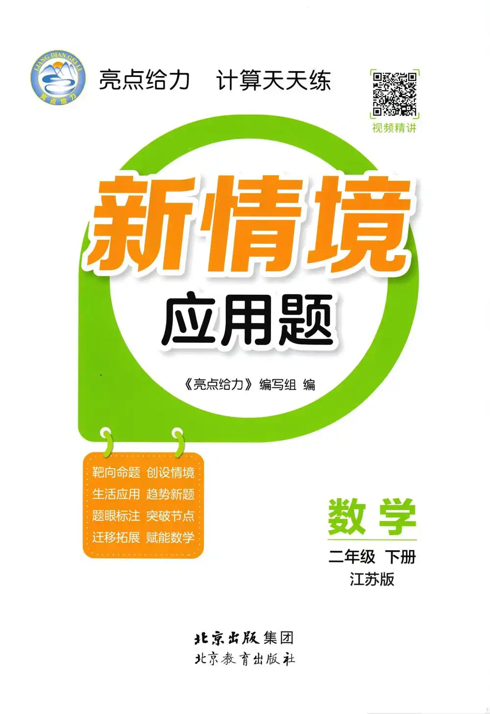 2026《亮点给力•计算天天练》（1-6年级下）（数学）（苏教版） PDF封面