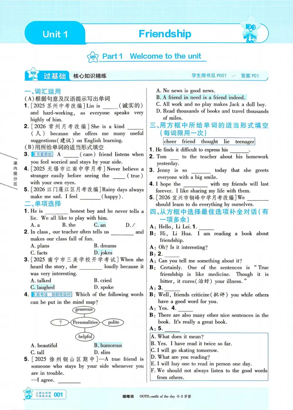 2027《天星教育•一遍过》(8年级上)(英语)(译林牛津版) 文件封面