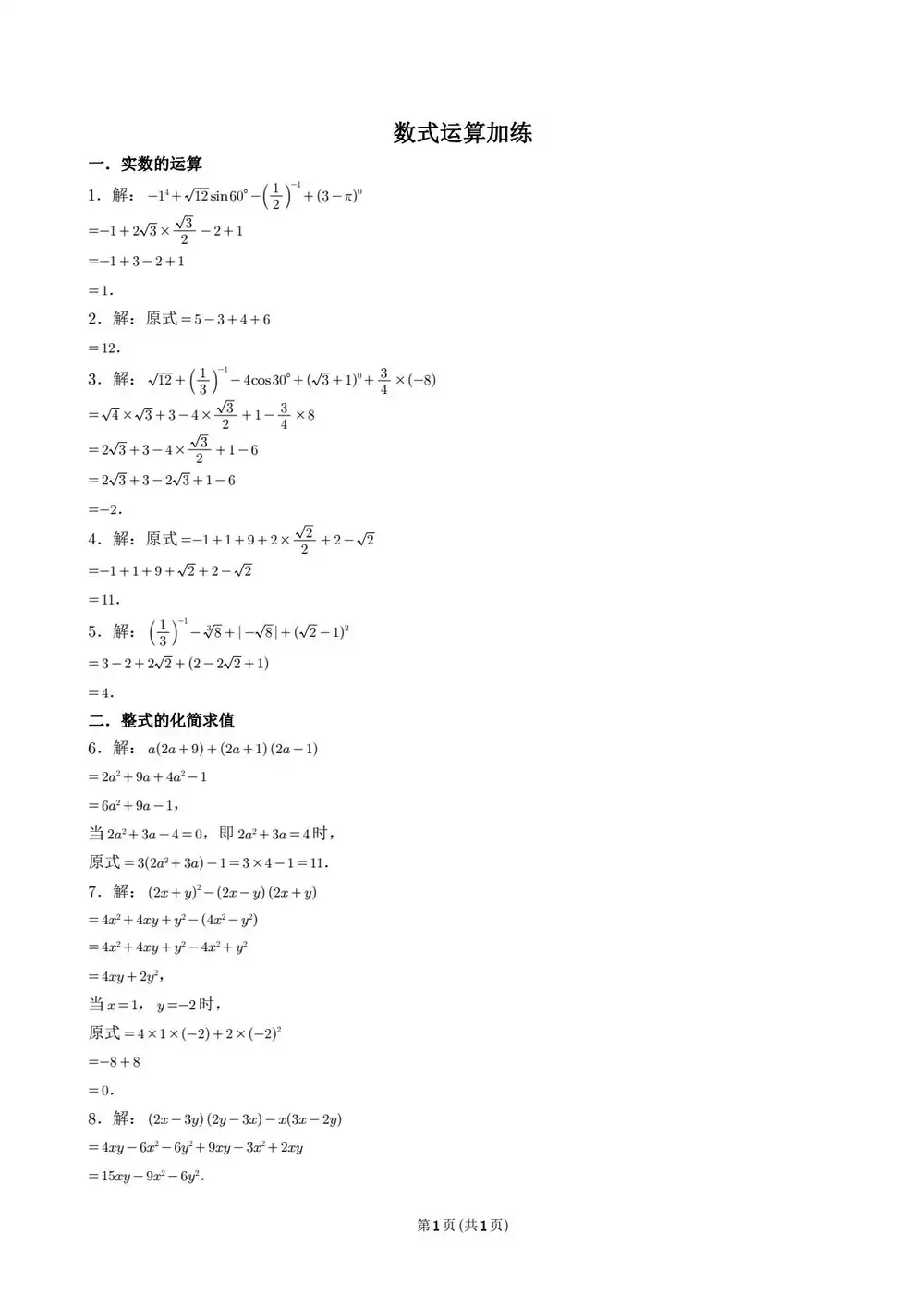 2026版初中《一点成名》一轮二轮纯练版总复习(数学) PDF封面