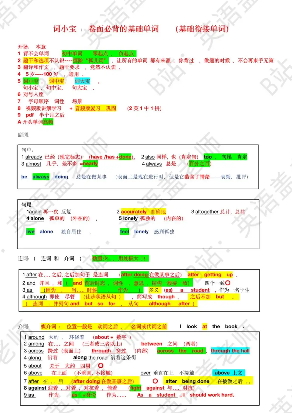【盖老师】英语课程 PDF封面