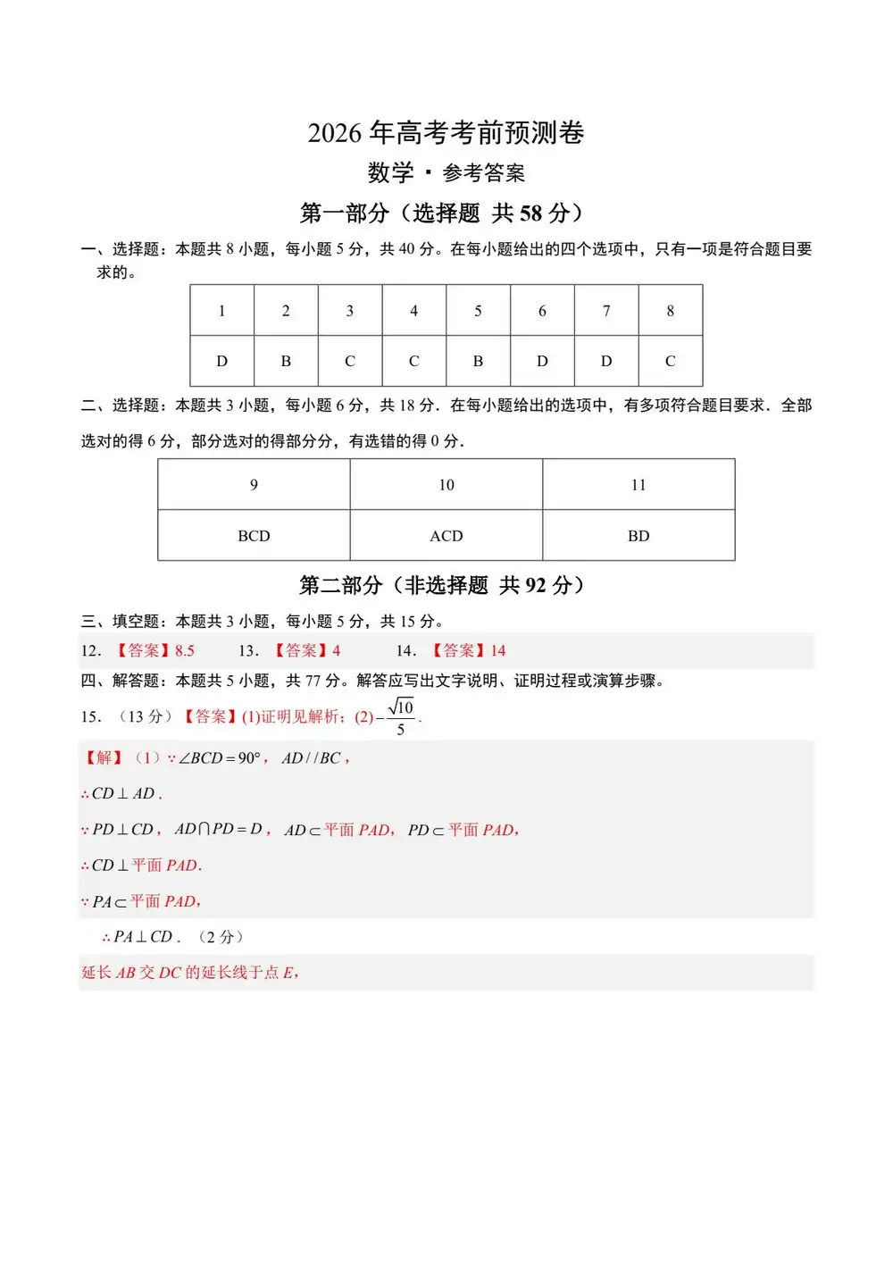 【学易金卷押题】2026版高中《学易金卷》考前预测卷(数学)(多地方版本) PDF封面