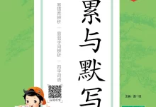 【小学】26春1-6年级下册语文《53积累与默写》-学吧网
