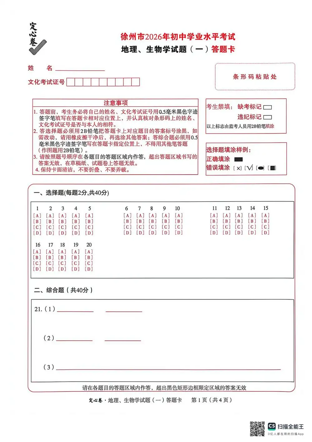 2026《万唯•中考定心卷》(中考)(生物、地理)(徐州版) PDF封面
