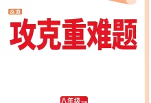 2026版万唯中考《期末预测14卷》8年级下册-学吧网