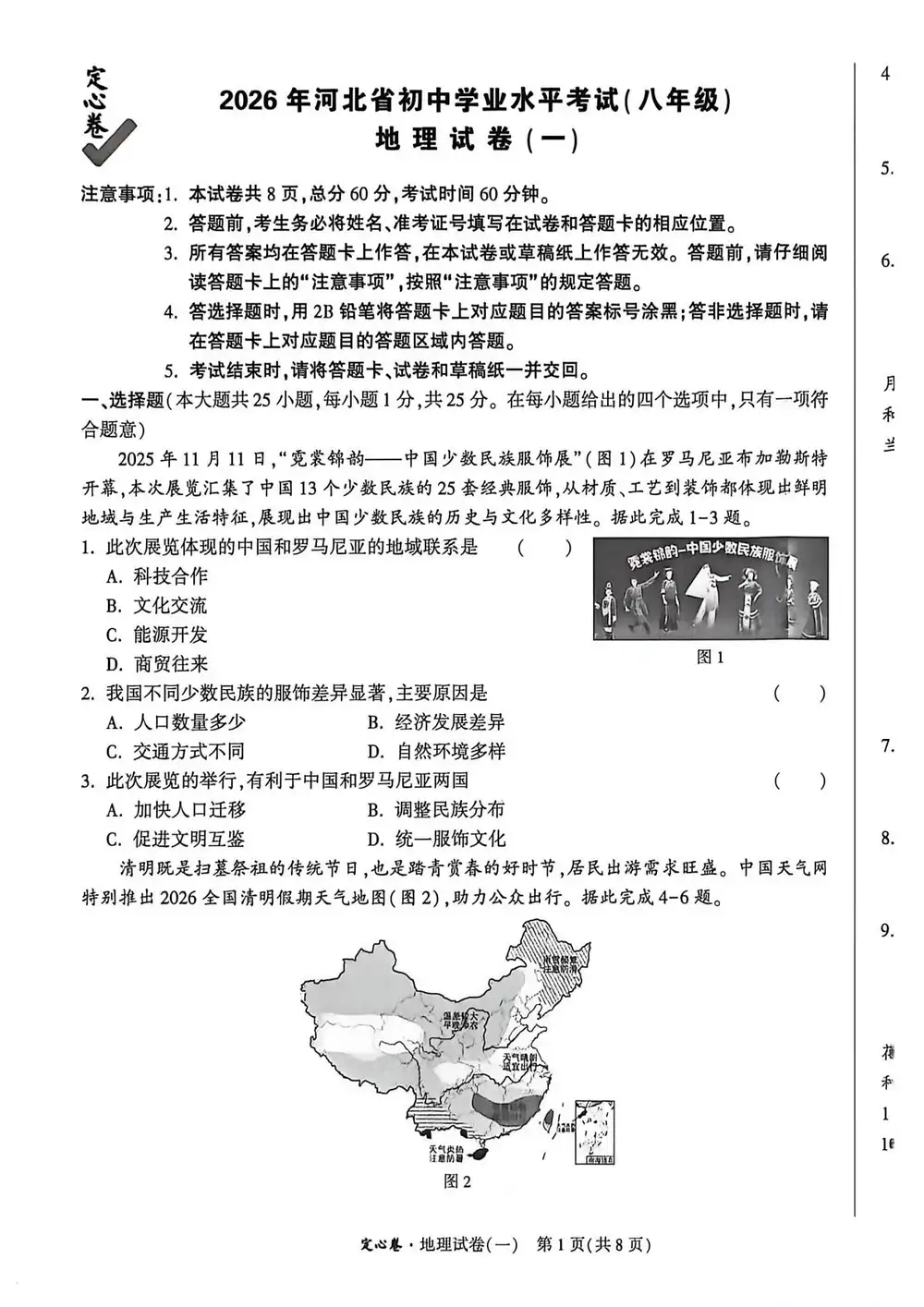 2026《万唯•中考定心卷》(中考)(生物、地理)(河北版) PDF封面