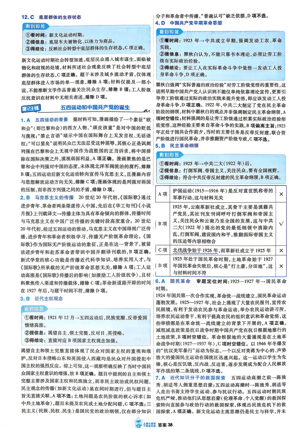 2027《天星教育•金考卷小题狂练》(高考)(9科全)(新高考版) PDF封面