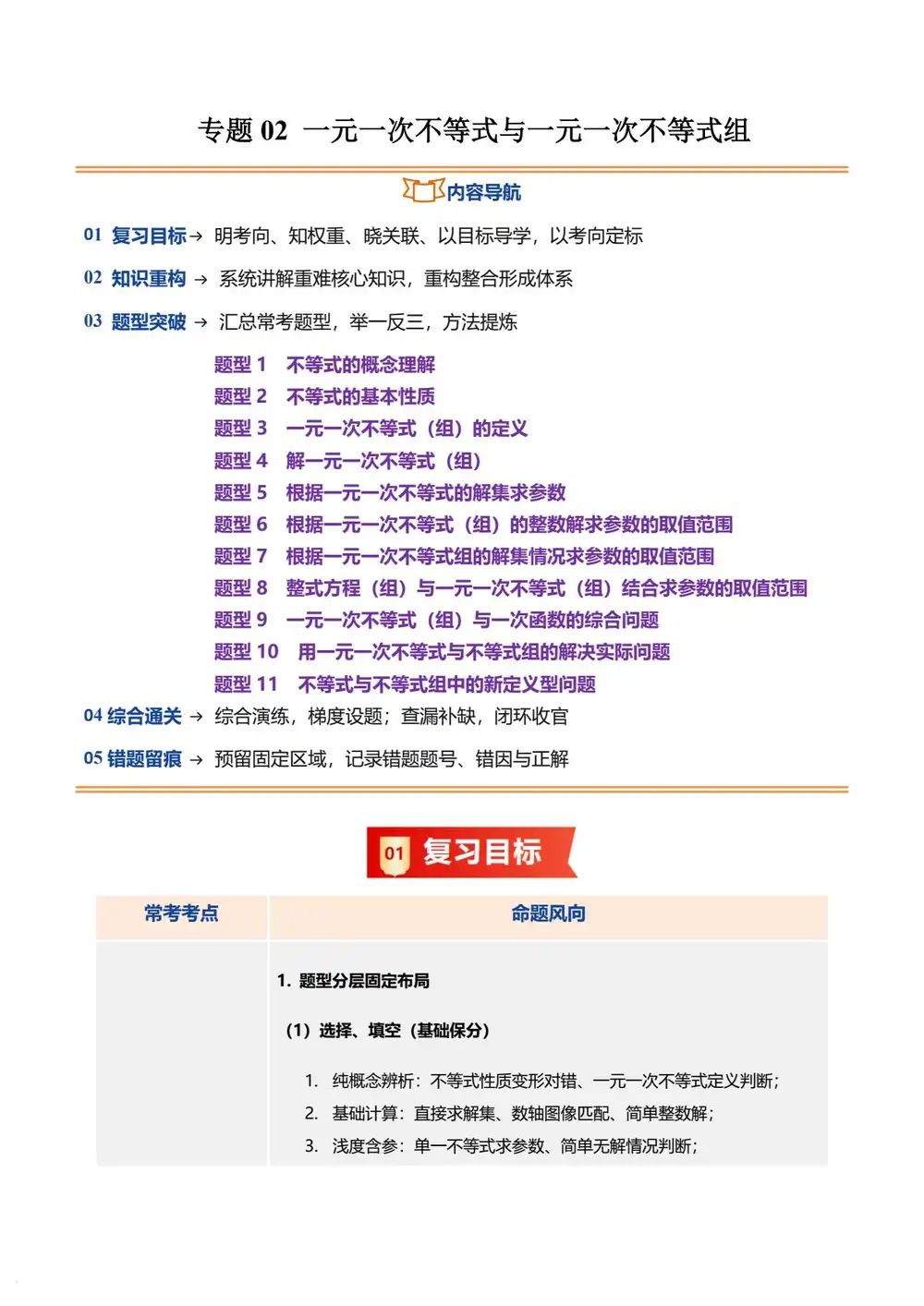 2026【上好课】暑假自学课(9年级)(数学)(新教材北师大版)(完结) PDF封面