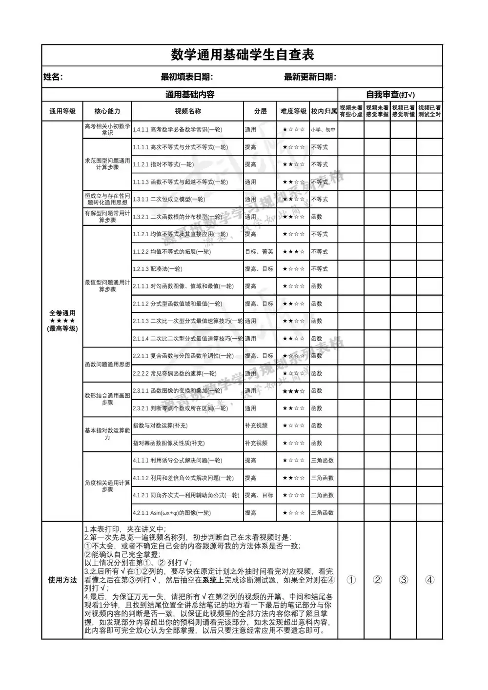 【01】2026年高三数学胡源(完结) 文件封面