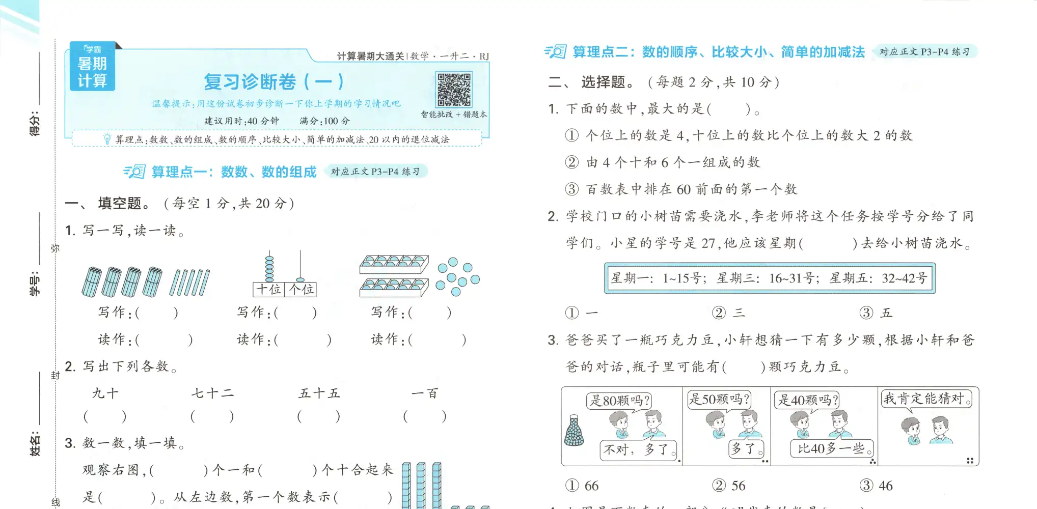 2027《经纶学霸•学霸的暑假计算暑期大通关》(1-6年级上)(数学)(人教版) PDF封面