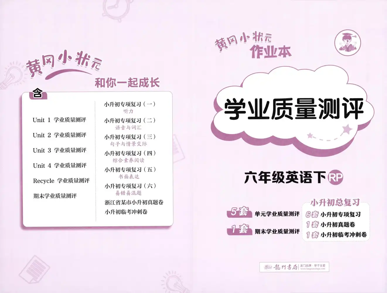 【小学】2026春小学《黄冈小状元作业本》1-6年级下册(语文、数学、英语)(人教版) PDF封面