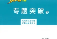 2026版初中《领跑中考》（物理）（广东版）-学吧网