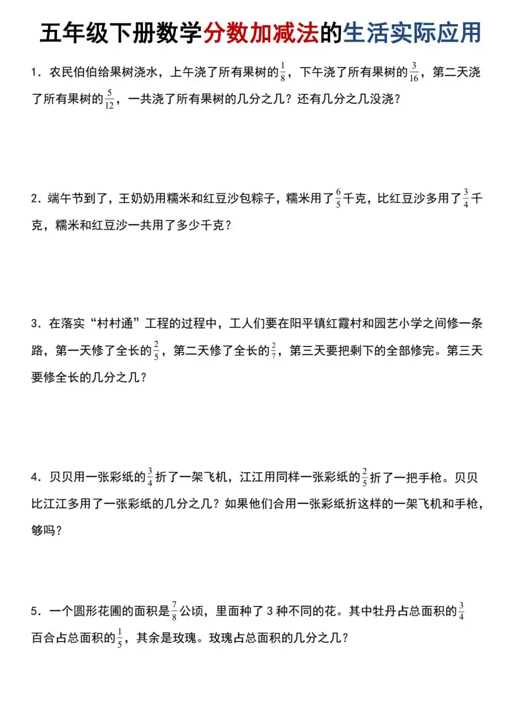 【小学】五年级下册数学专项 PDF封面