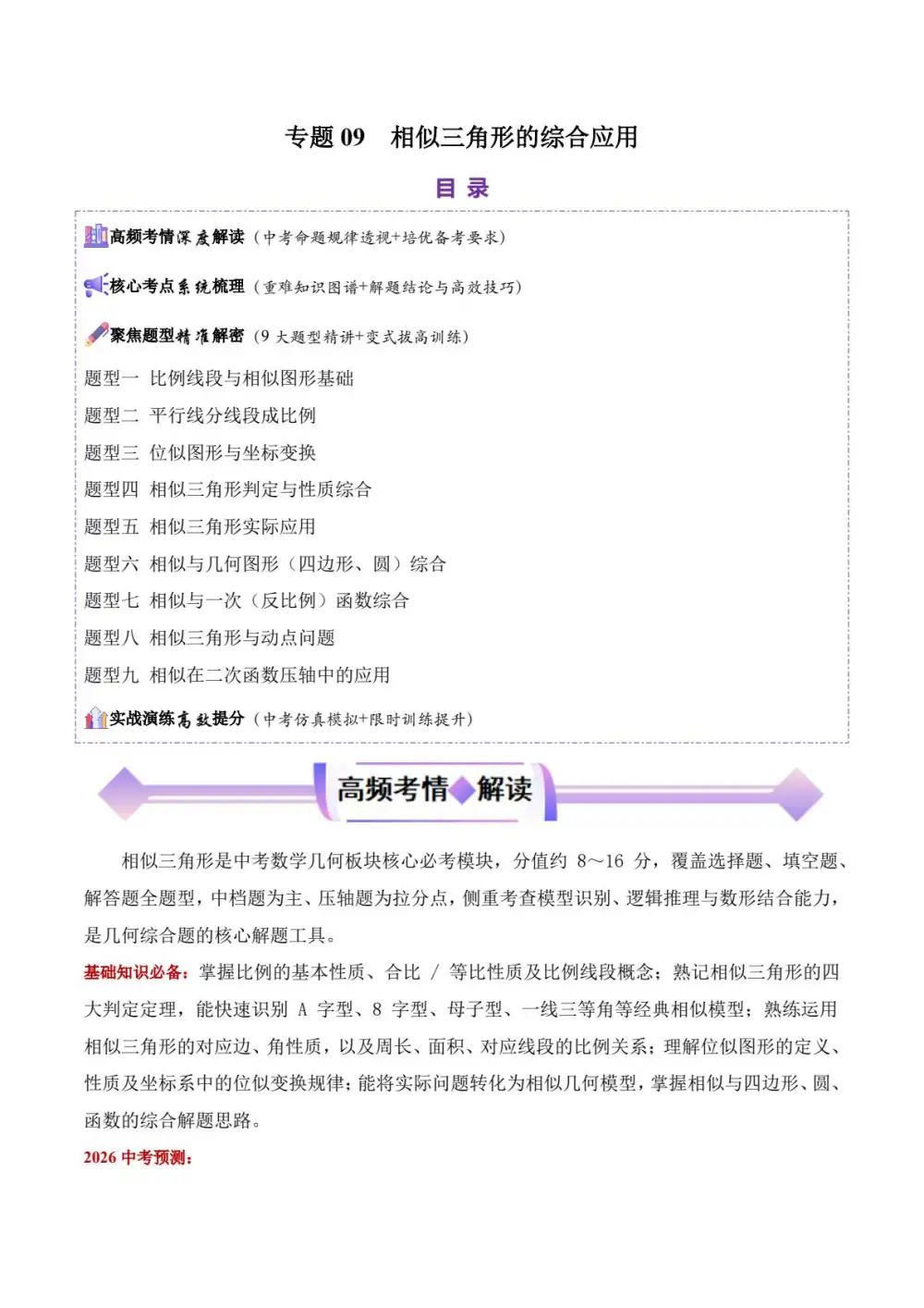 2026版初中《中考二轮复习讲练测》(数学)(全国版) PDF封面