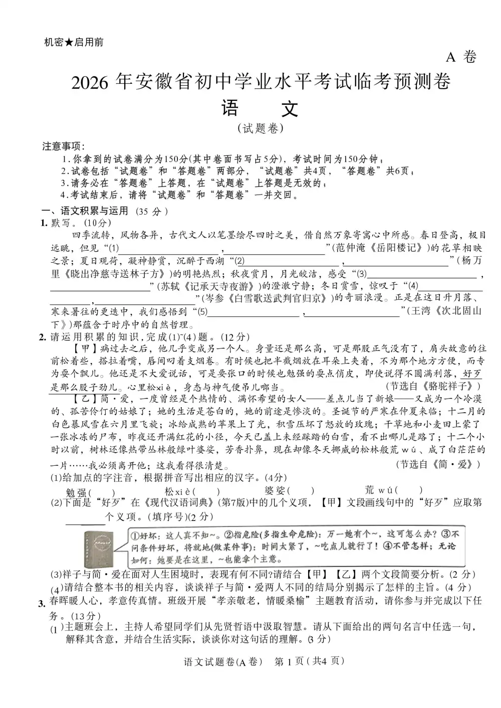 2026版中考《天星临考预测卷》7科全套(安徽、河南、江西) PDF封面