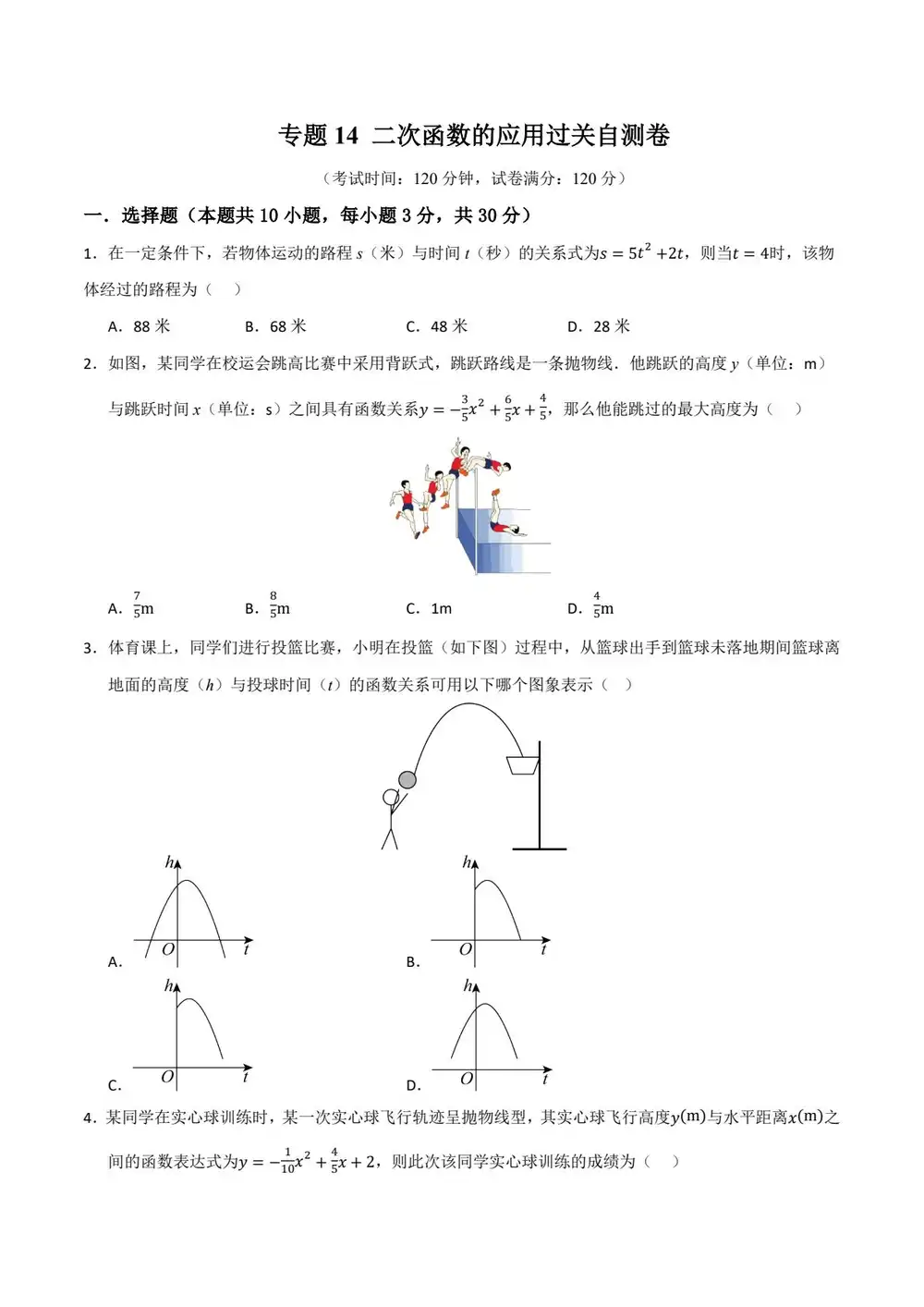 2026版初中《一轮复习》知识解读+题型训练(数学)(全国通用) PDF封面