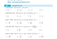 2026版高中《三角函数与解三角形分类汇编》(数学)-学吧网