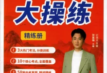 2026《五舅•中考文言文阅读大操练》（中考）（语文）-学吧网