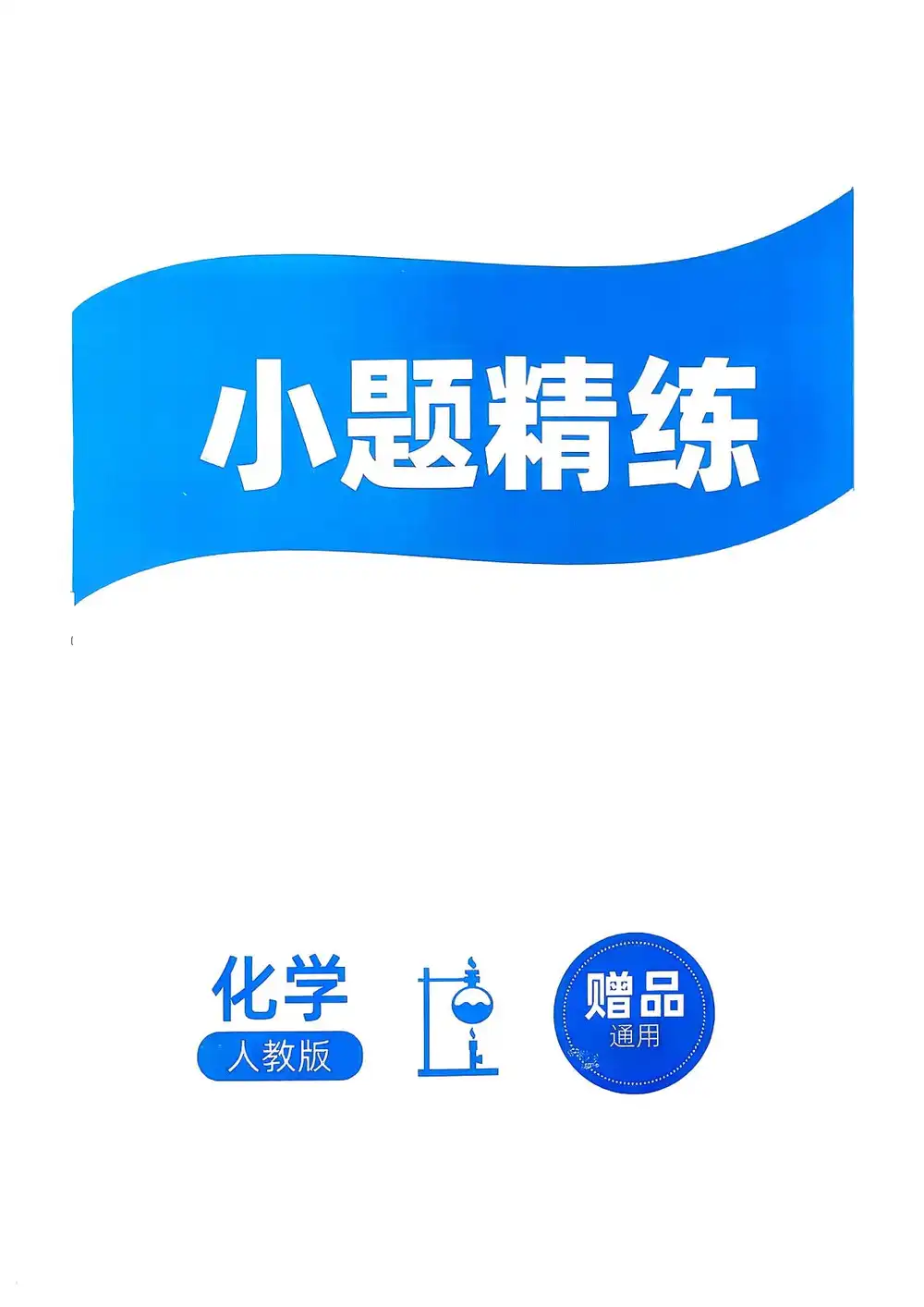 2026《文曲星•中考总复习》(中考)(7科全)(吉林版) PDF封面