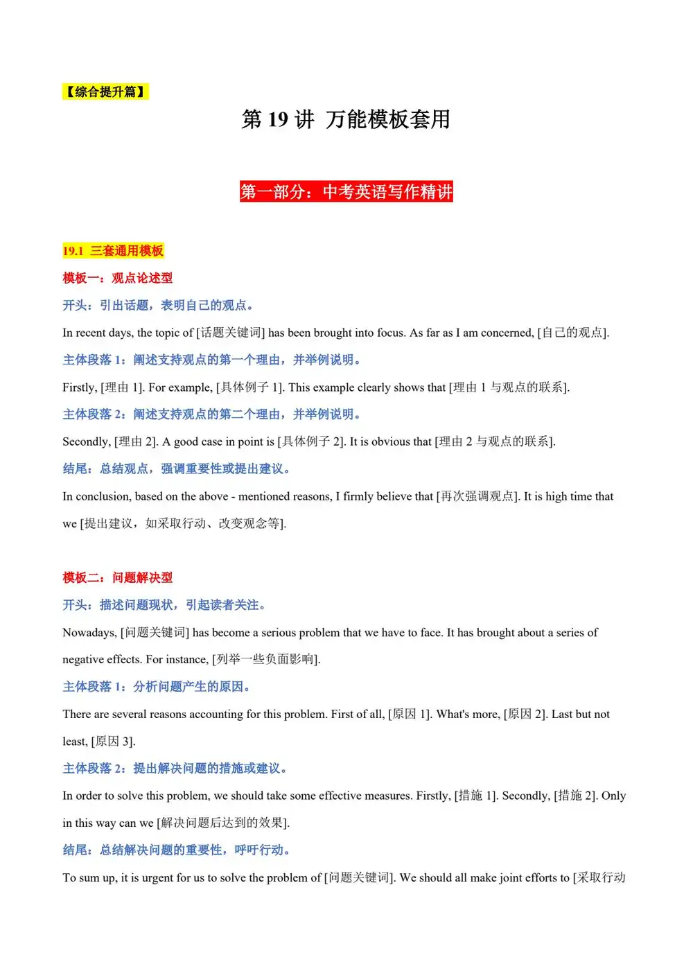 2026《中考英语•写作突破系列》话题作文写作 PDF封面