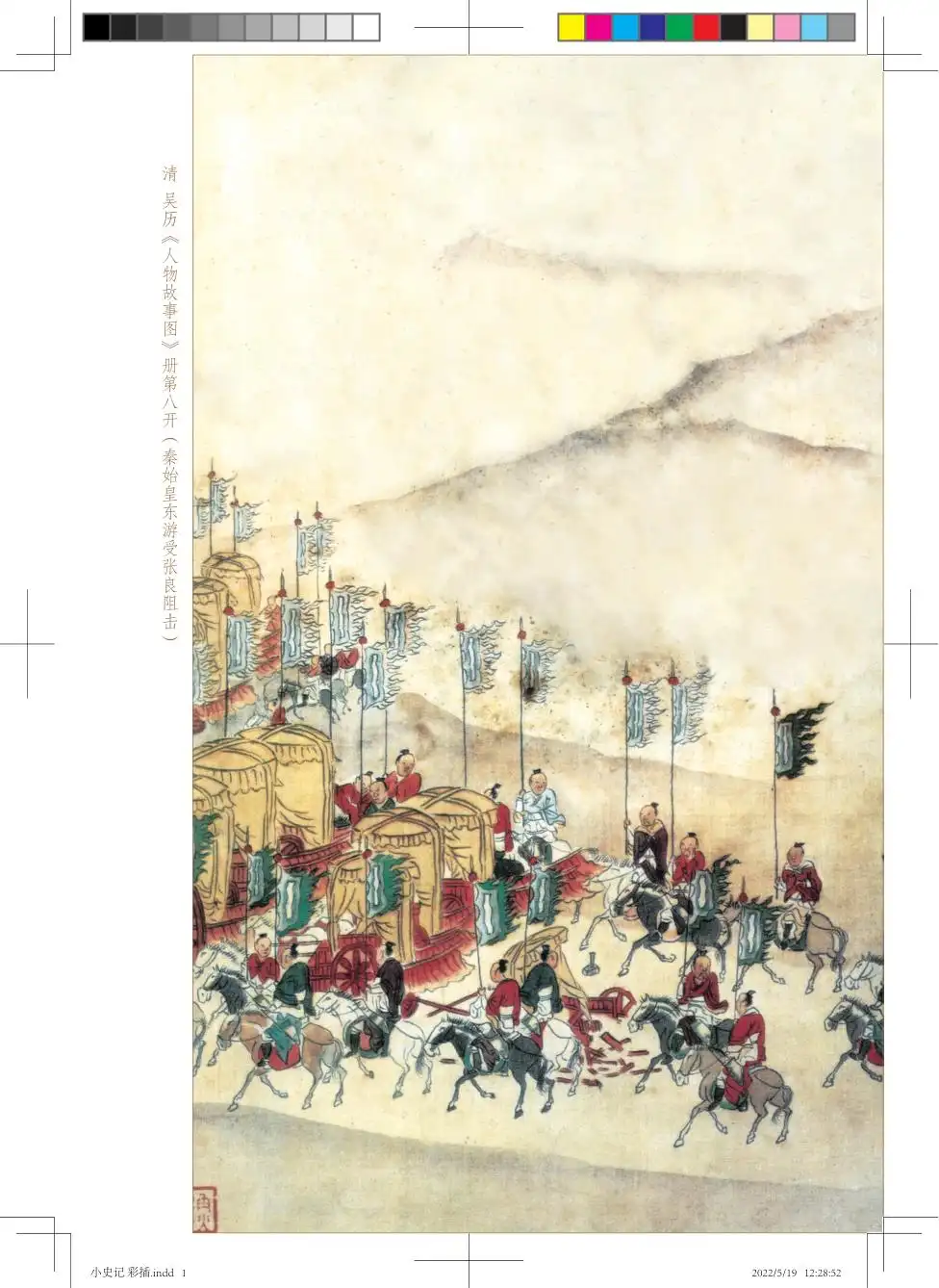 【小学】甜老师小史记读书卡 108节视频课+电子书+笔记(全) PDF封面