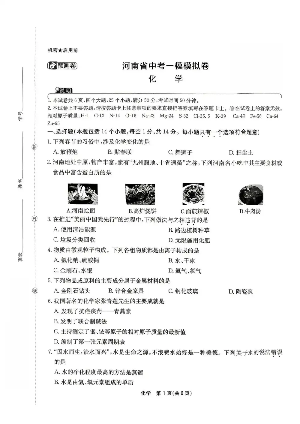 2026版初中《一轮模拟》预测卷（7科全套）（河南） PDF封面