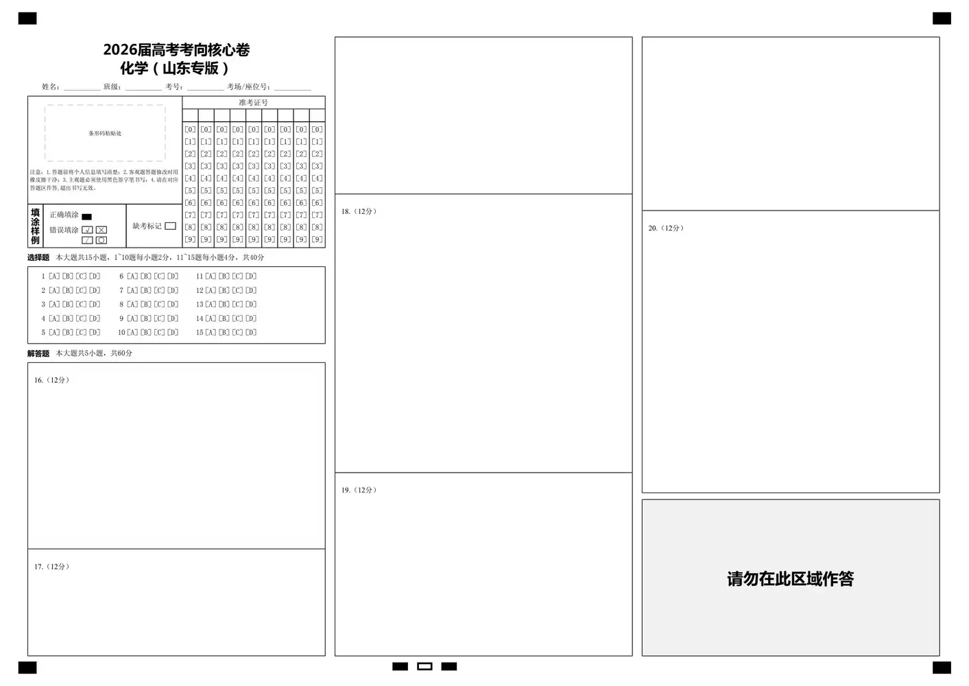 2026版高中《正确教育》考向核心卷(全科)(完结・各地版本) PDF封面