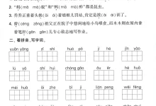 【小学】三下语文【26春-1-8单元基础知识默写清单（含答案20页）-学吧网