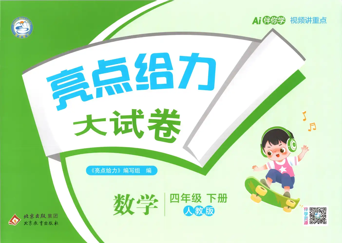 【小学】2026春小学《亮点给力大考卷》1-6年级下册 (语文、数学、英语) PDF封面