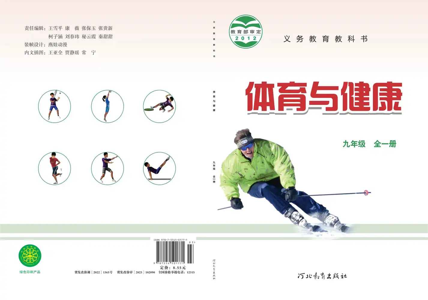 2026版《初中全科电子课本》全科全版本 PDF封面