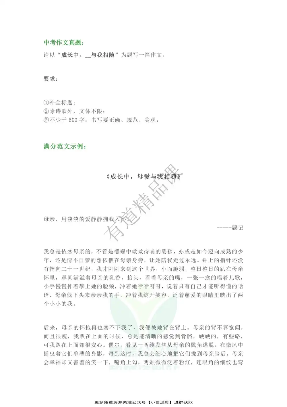 50篇中考满分作文 PDF封面