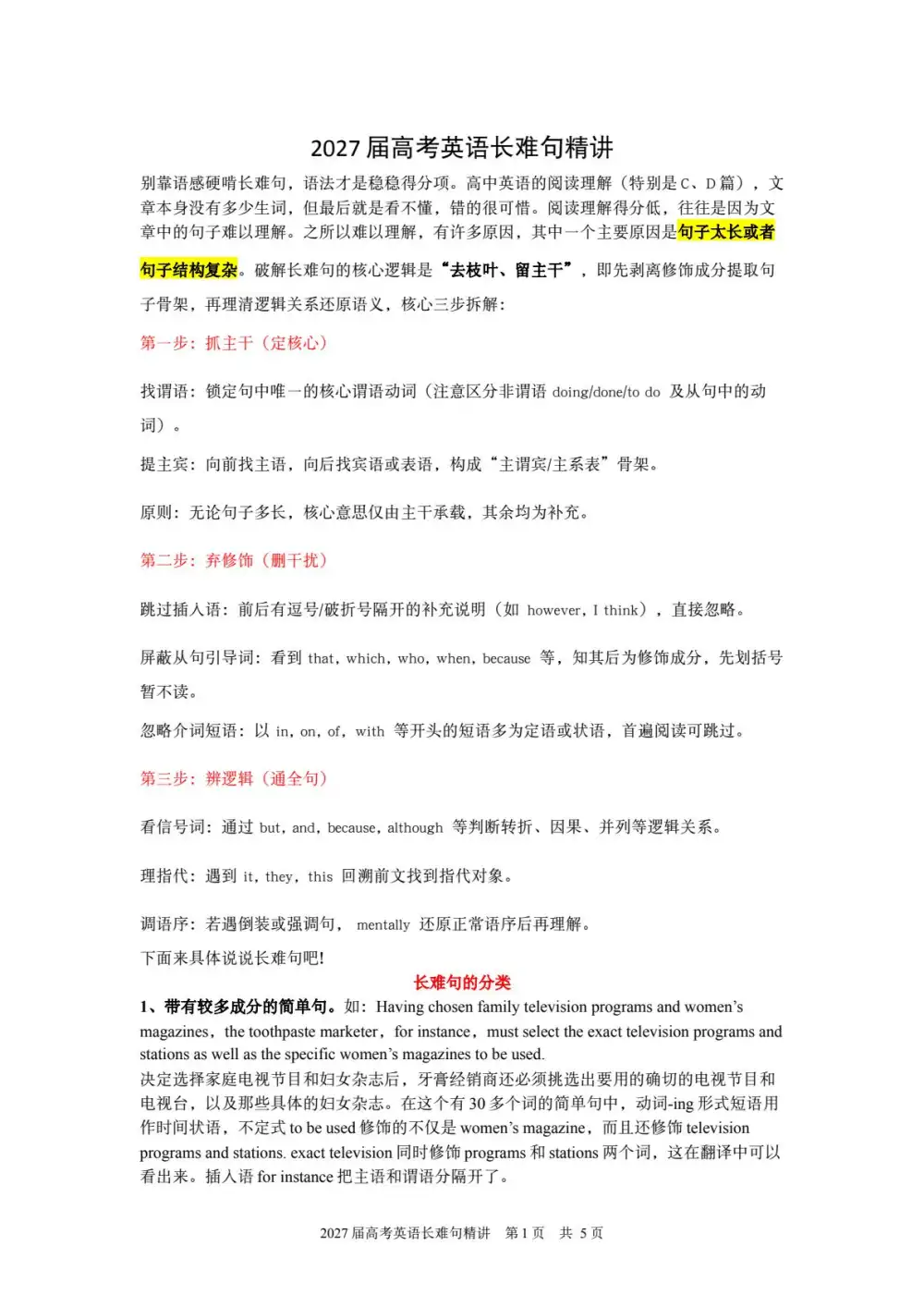 2027《高考英语77套系列》(高考)(英语) 文件封面