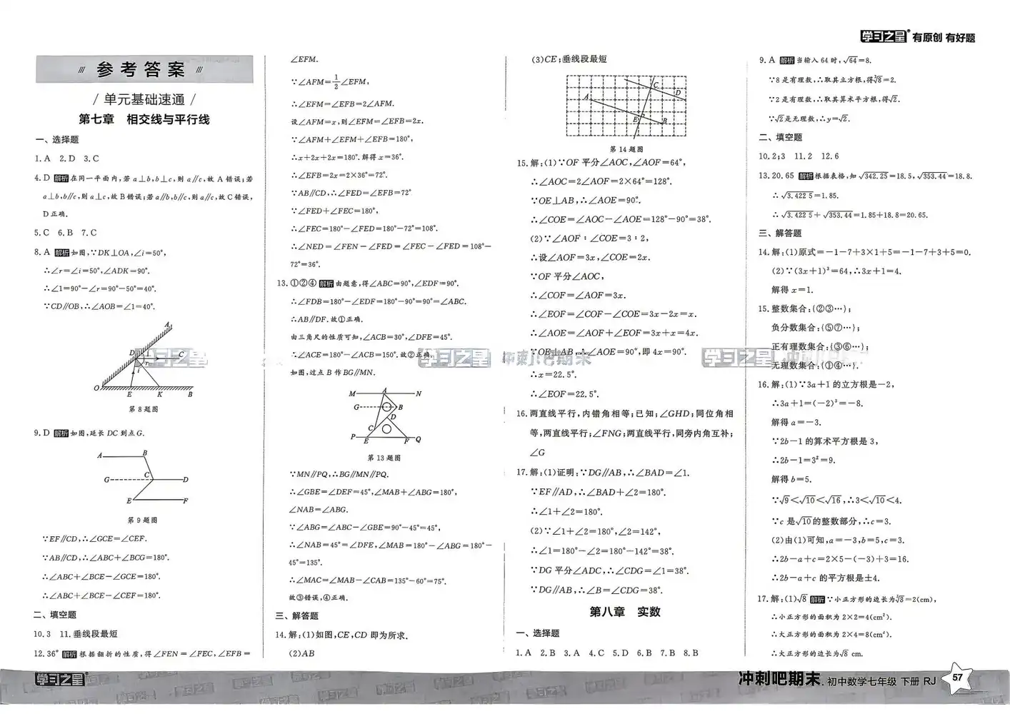 2026《学习之星・冲刺吧期末》(7 年级下)(语数英)(辽宁专用) PDF封面