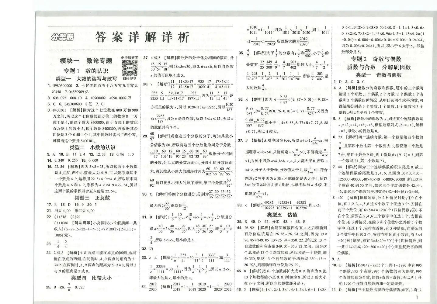 2026版万唯中考合集《考点预测》(7科全套) PDF封面