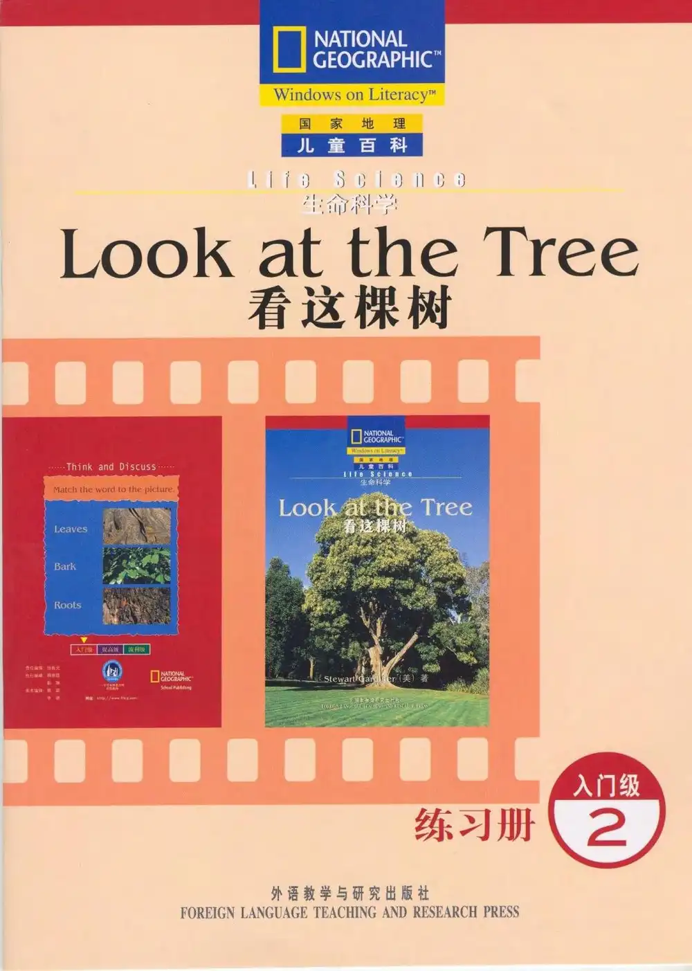 【小学】国家地理儿童百科3-16岁入门➕提高➕流利级 课本➕音频➕练习册 PDF封面