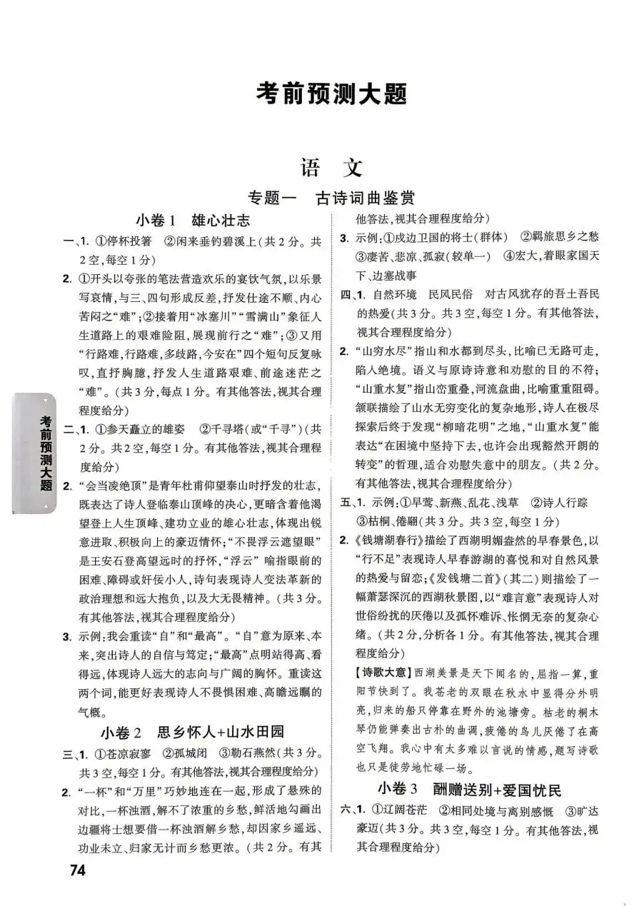 2026版初中《万唯黑白卷》5科全套(北京版) PDF封面