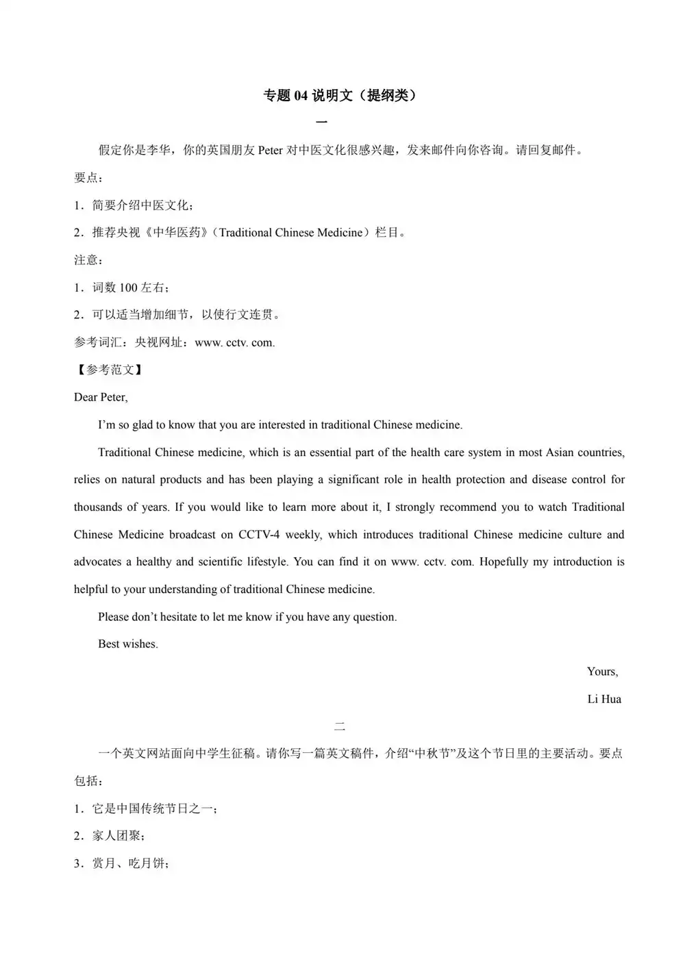 2026版高中《满分作文写作》必练必背100篇范文（英语） PDF封面