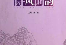 【小学】诗风词韵-郭郭老师 博新语文-学吧网