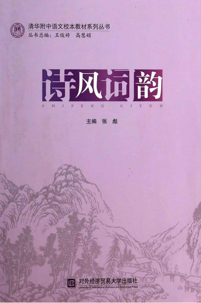 【小学】诗风词韵-郭郭老师 博新语文 PDF封面