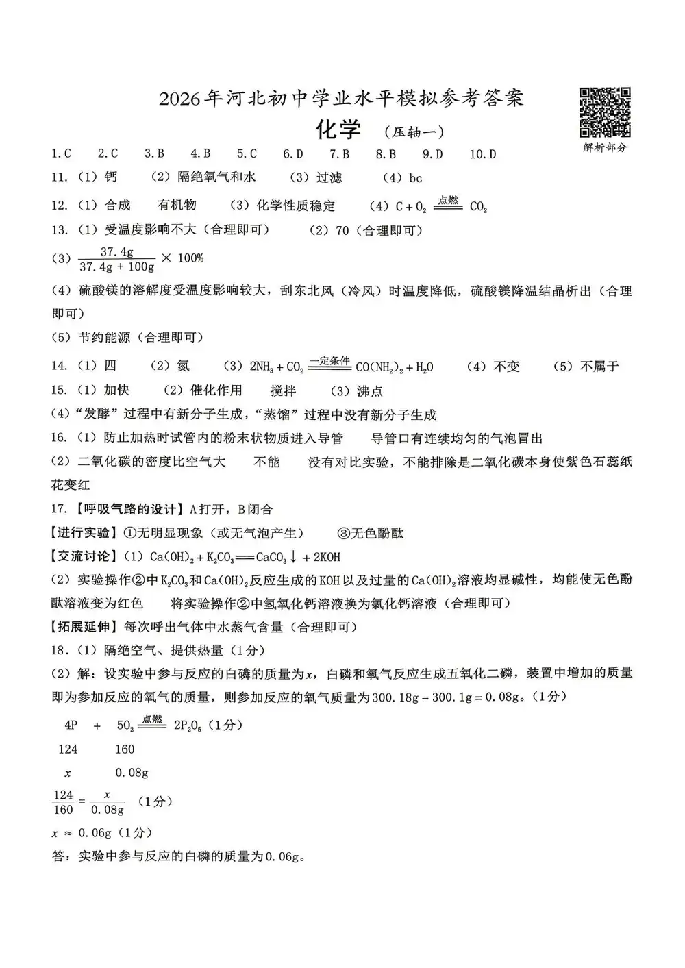 2026版中考《中考定心压轴预测模拟试卷》(语数英物化道历7科全套) PDF封面