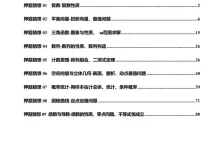 2026届高考《数学押题猜想》(全国一卷通用)-学吧网