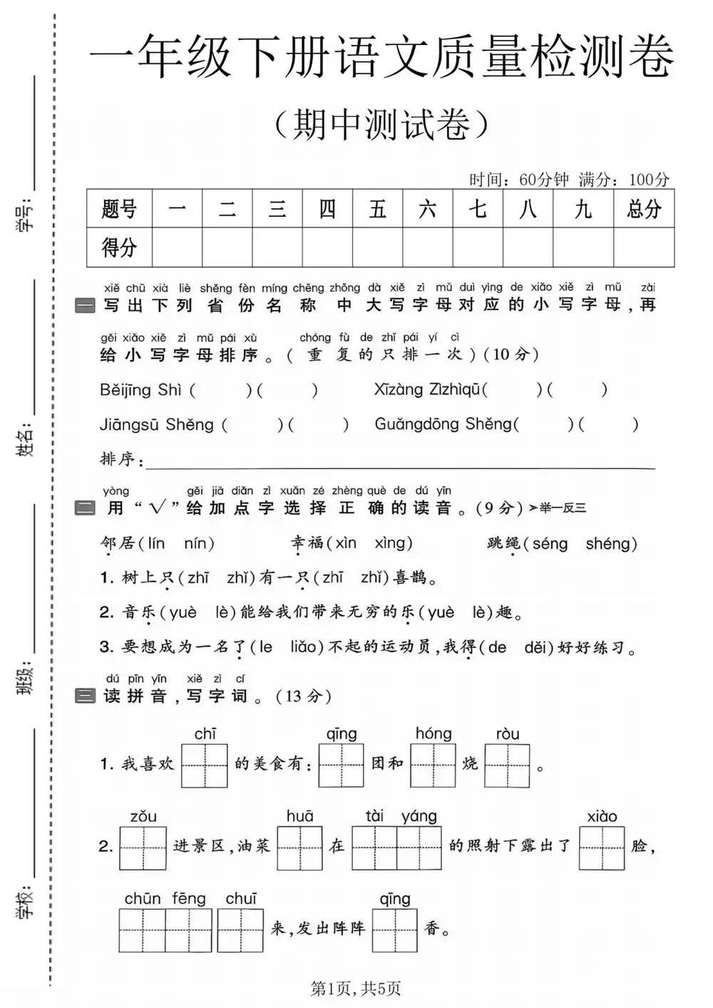 【小学】26春1-6年级语文下册《期中测试卷》多套(情景卷、质量检测卷、拔尖测试卷、真题测试卷) PDF封面